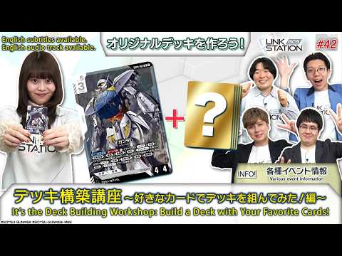カードのまとめ売りです デッキ構築、チャクラデルフィン、ダグラジャパニカンなど GCG】Link Station #42 デッキ構築講座～好きなカードでデッキを組んで