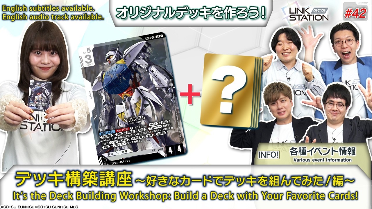 GCG】Link Station #42 デッキ構築講座～好きなカードでデッキを組んで