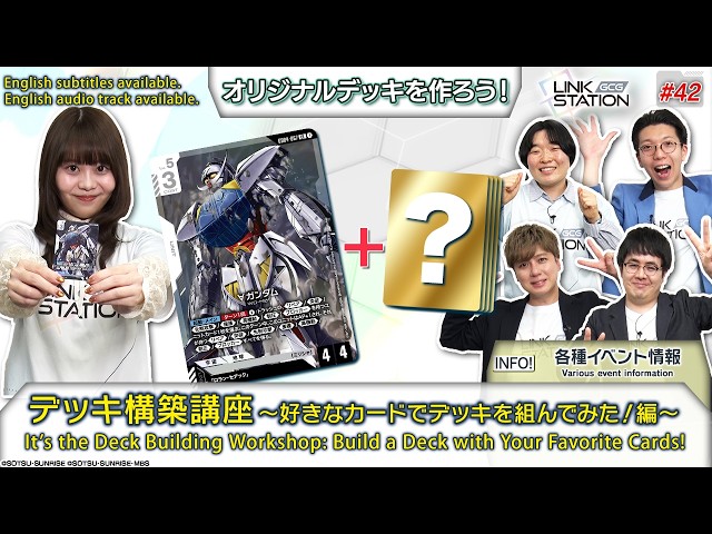 GCG】Link Station #42 デッキ構築講座～好きなカードでデッキを組んで