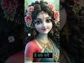 तोहे बार-बार सुमिरू है राधा रानी 💞❤️🌟🌺✨🥀 #bhaktireels #like #subscribe
