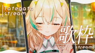 【 #歌枠 】夕方にまったりうたいます！帰宅や作業のおともにっ ✦ KARAOKE #shorts 【 惑世いと┆#新人Vtuber 】