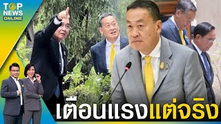 'นายกฯ' เล่า 'พล.อ.ประยุทธ์'  เคยเตือนต้องอดทน แนะบริหารธุรกิจไม่เหมือนบริหารประเทศ | TOPNEWSTV