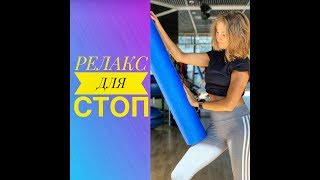 картинка: МФР. Самомассаж для уставших ног. Снимает отёки. Подходит теннисный мяч