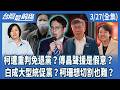 柯文哲被判刑
