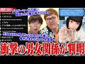 【緊急生放送】まじか？ヒカキンの友人"有名YouTuber"の不倫発覚、被害女性が告発…現ホロライブVTuberと付き合っていたプロゲーマーの不倫疑惑、本人と通話…有名活動者と繋がれる方法がやばいｗｗ