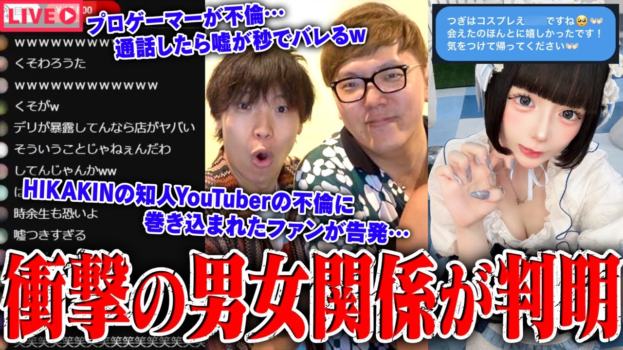 【緊急生放送】まじか？ヒカキンの友人