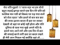 Suvichar an emotional heart touching story motivational sacchi kahani manvi story book