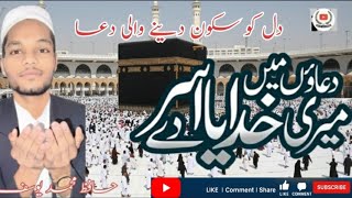 Duaano Me Meri Khudaya Asar De Urdu Nazam Ll Hindi Naat