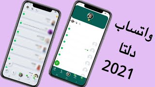 تحميل واتساب دلتا 2021 _  DELTA YoWHATSAPP APK V7.3.1  التحديث الاخير 😩🐊 screenshot 5