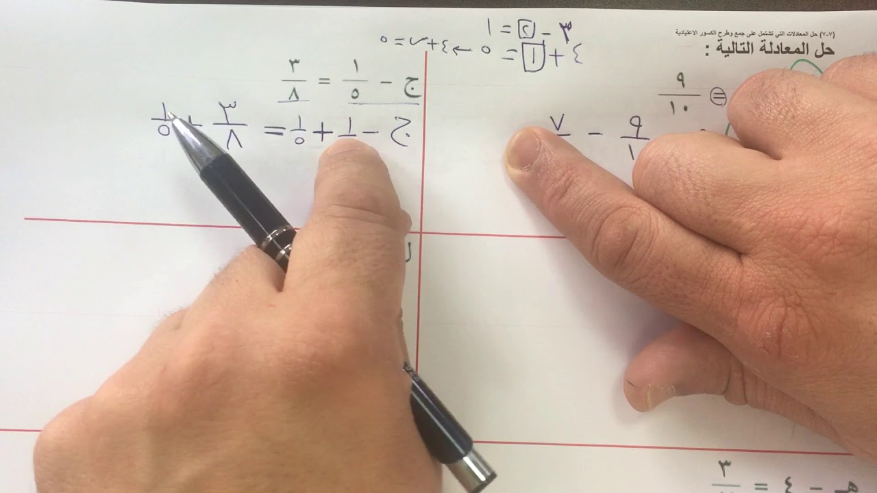 الصف السابع الفصل الثاني : بند ( ٧-٧ ) حل المعادلات التي تشتمل على جمع وطرح الكسور الاعتيادية