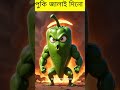🌶️ কাঁচা মরিচের ঝাল কাহিনি | একবার দেখলে অবাক হবেন! 🔥 #viralvideo #AIVideo #AIReels #YouTubeShorts