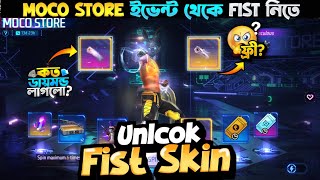 New Fist Skin Moco Store Event  || New Moco Store Event Unlock || FF New Event | Free Fire New Event