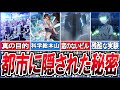 【とある魔術の禁書目録】とあるシリーズの舞台！『学園都市』について徹底解説！！