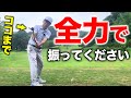 飛ばない人はテイクバックのパワーが全然足りない！メンターを使って正しいエネルギーの出し方を解説します【ゴルフレッスン】