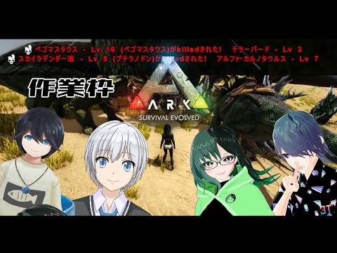 【ARK:Survival Evolved】ラベンダー島建設計画　#lAvendeRK　作業枠【Vtuber】