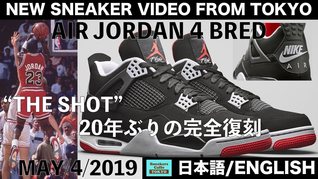 ナイキ エアジョーダン4 BRED 20年ぶり完全復刻 NIKE AIR JORDAN 4 RETRO OG BRED [日本語