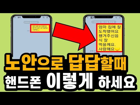 돋보기 없어도 핸드폰 크고 시원하게 보는 방법 , 핸드폰 글자크기 키우는 방법