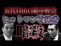 【新作】中野会ヒット○○首謀者吉野和利！ソウルドリョンハウス