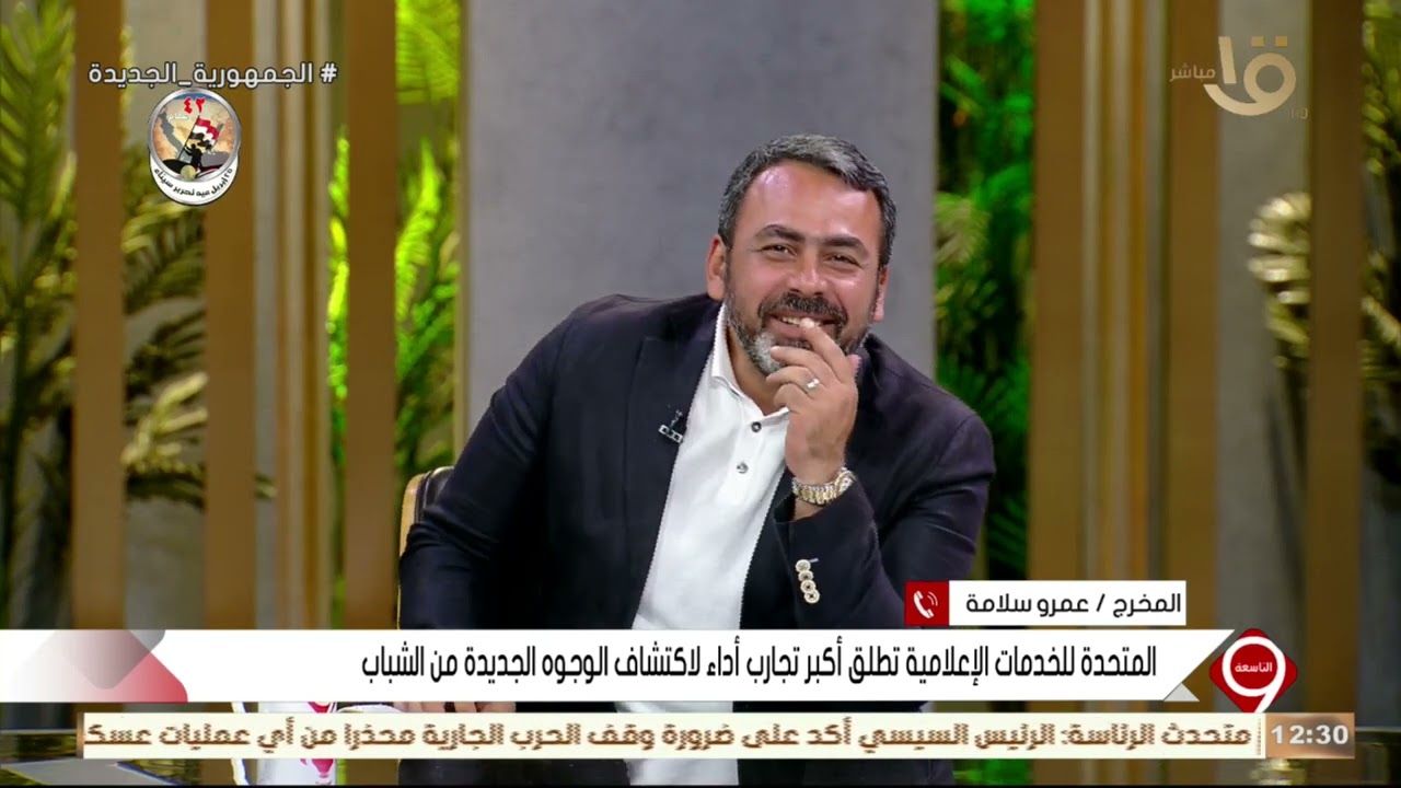 التاسعة | المخرج عمرو سلامة: موقع التقديم لاكتشاف الوجوه الجديدة  https://umscasting.com/