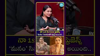 నా 1st స్క్రీన్ ప్రెజెన్స్ మనం సినిమాతో స్టార్ట్ అయింది | Swetha Varma | iDream Media