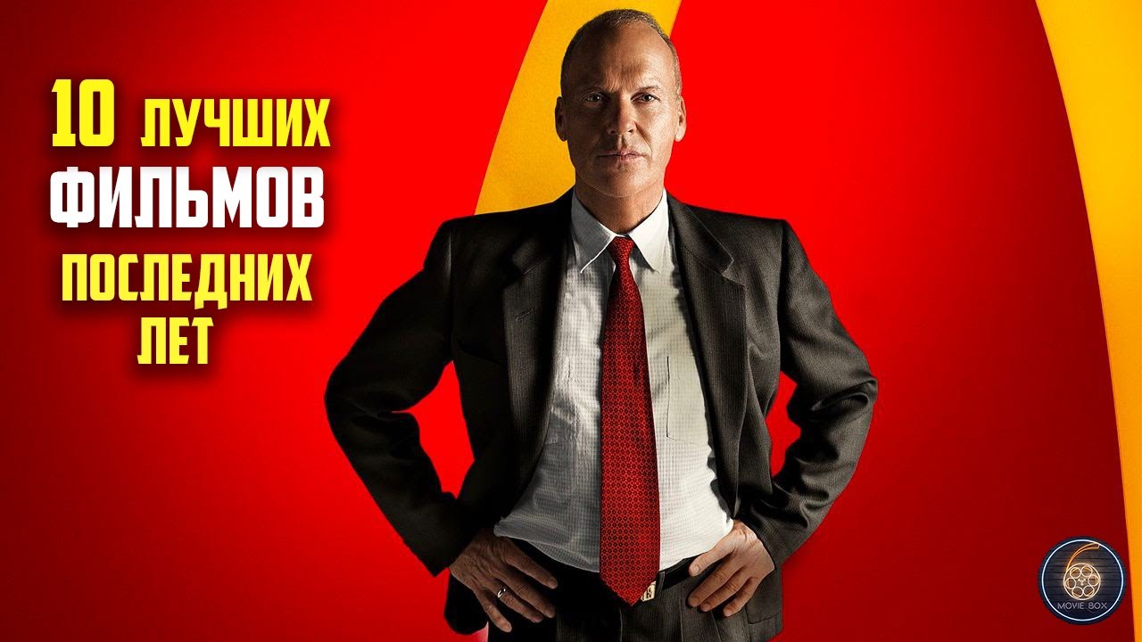 Топ 10 лучших фильмов последних лет - YouTube