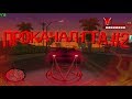 ПРОКАЧАЛ СБОРКУ ПОДПИСЧИКА #2 PRIVATE FPS UP SATAN666 GTA ДЛЯ СЛАБЫХ ПК