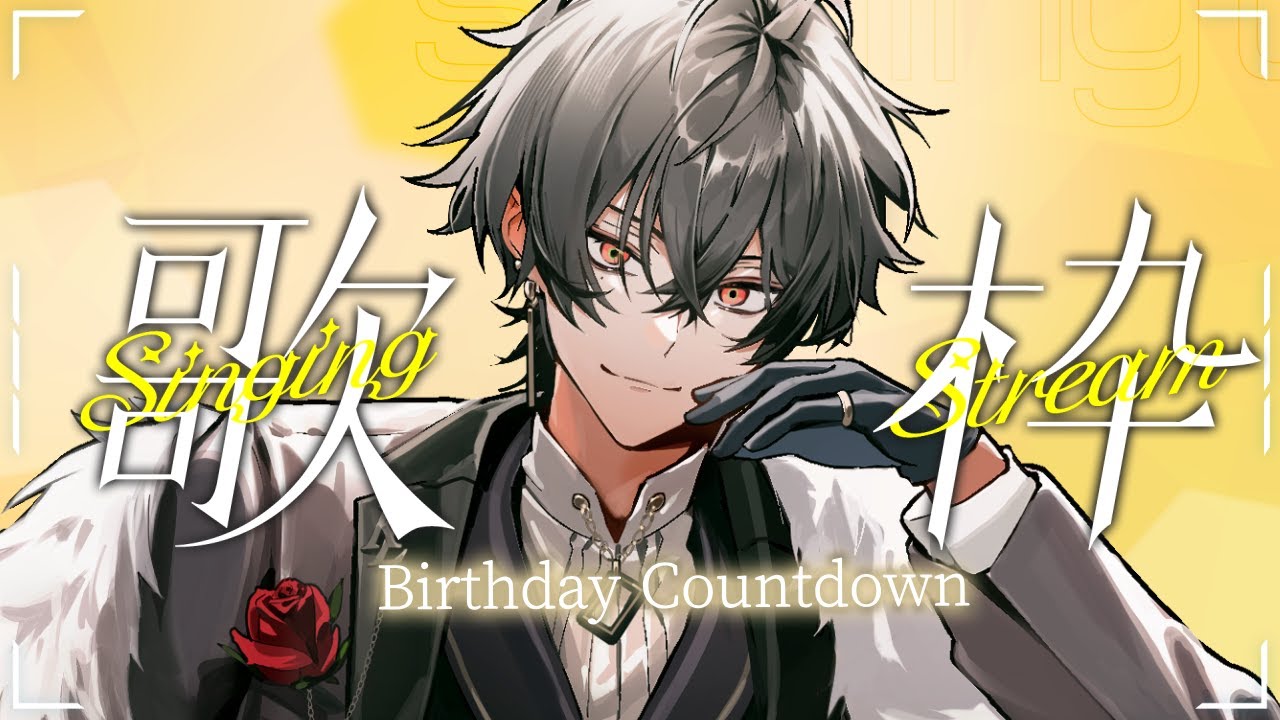 Birthday Countdown Karaoke Stream】 ARCHIVED KARAOKE & HUGE