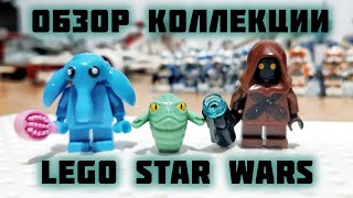 Обзор Коллекции LEGO Star Wars