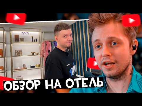 Стинт смотрит: Дубайская Авантюра 2 - Микро-обзор на рояль // Папич дубай