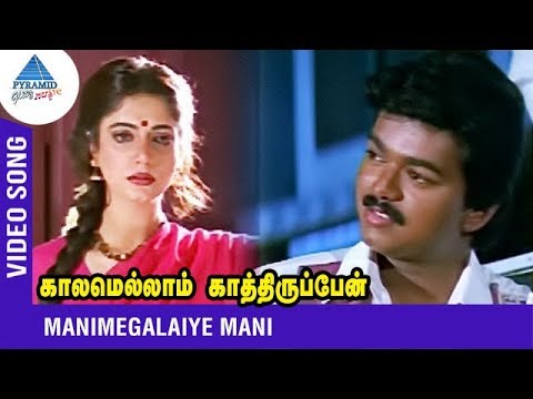 Manimegalaiye Mani Video Song  Kaalamellam Kaathirupen  SPB  Vijay  Dimple  Deva