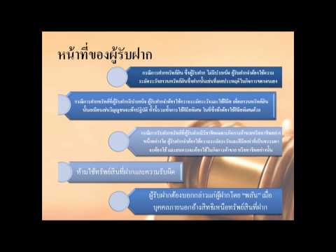 กฎหมายธุรกิจ สัญญายืม&ฝากทรัพย์