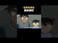 名柯为何会越来越烂?  #名侦探柯南 #动漫 #二次元