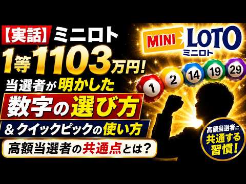[True Story] Mini Loto 1st Prize Winner Shares Their Secret to Picking Numbers and Using Quick Pick!