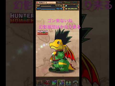 パズドラ HUNTER × HUNTERコラボガチャ動画Part129