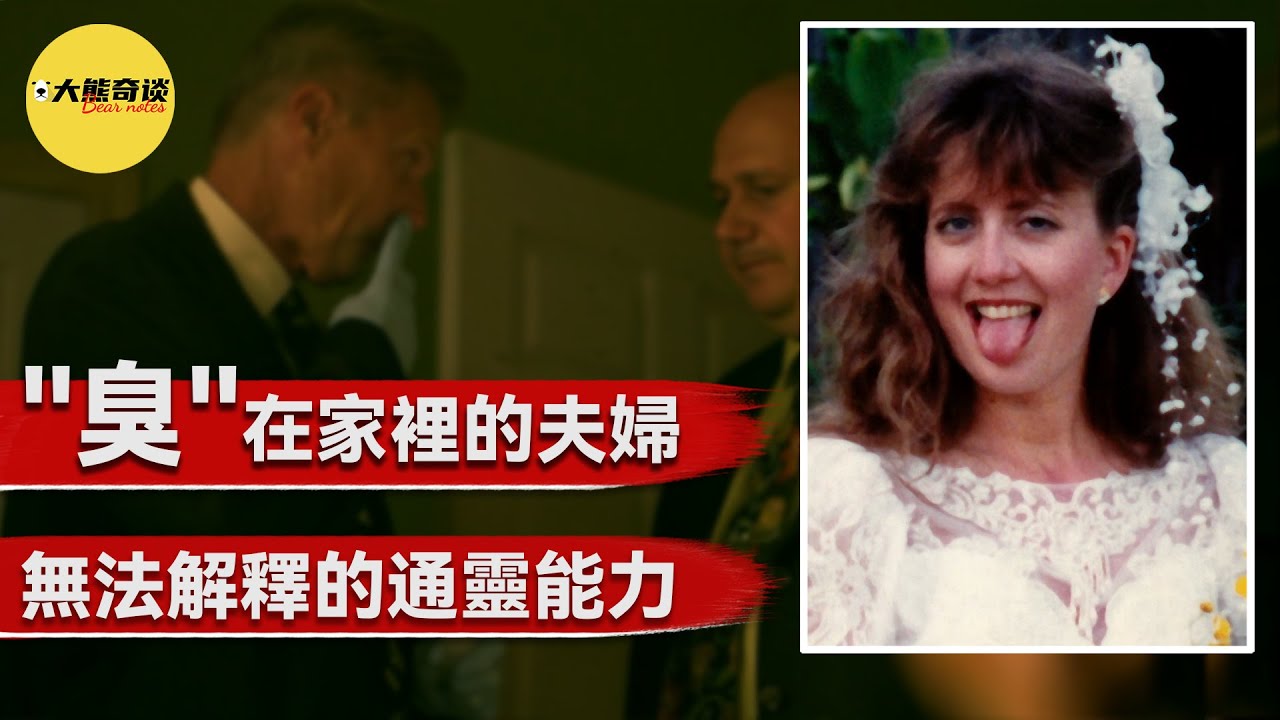 當一對新婚夫婦遇害時，通靈師給出了線索，但警方並不相信，結果......[真實案件 刑事 調查 -大熊奇談]