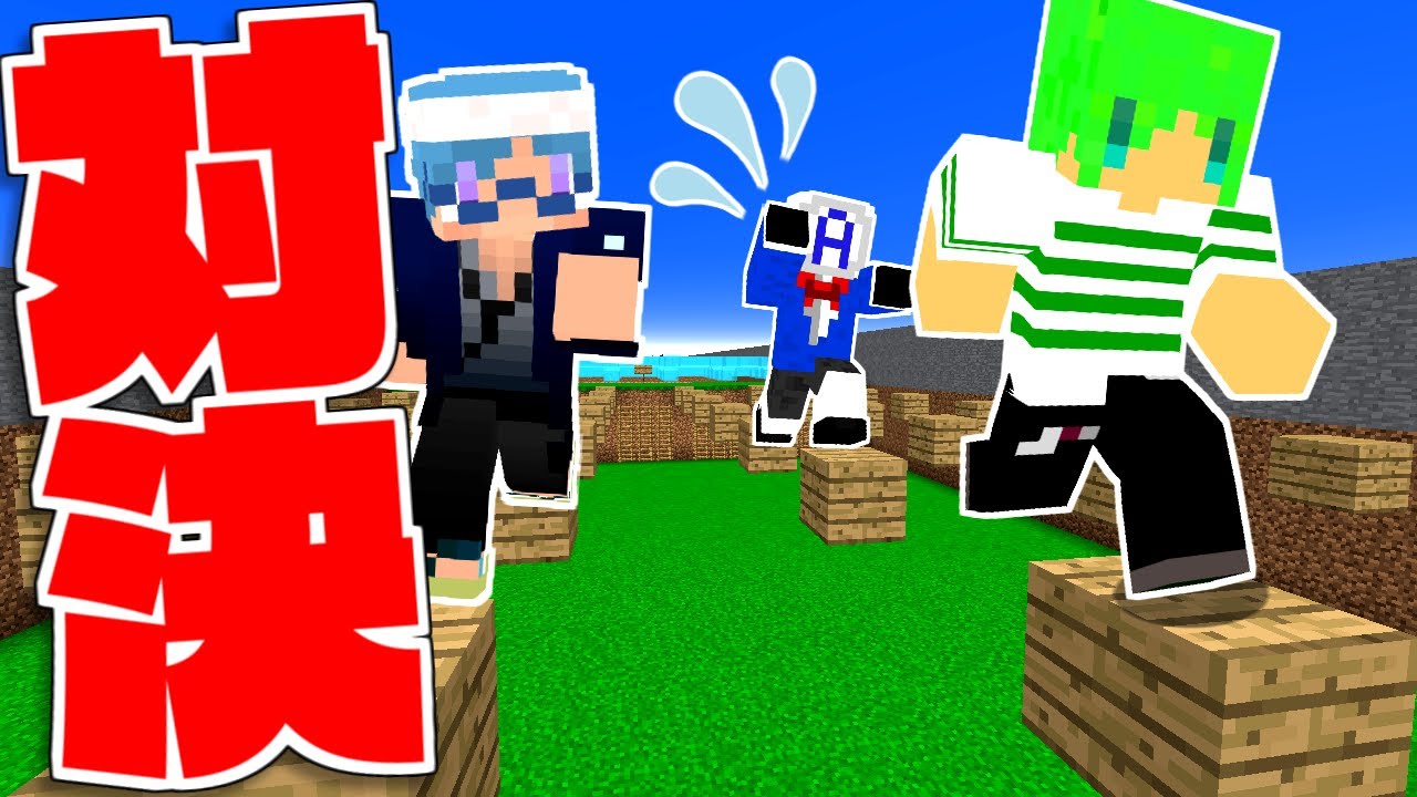 懐かしい組み合わせでアスレ対決してみた！【マインクラフト】