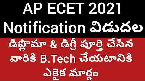 Ap ECET 2021 latest update|ap ECET 2021 notification released|Ap ECET 2021latest update|ap ecet 2021