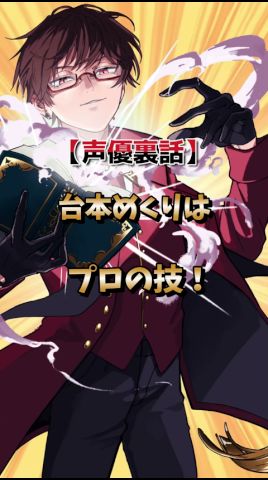 【驚愕】臺本をめくる「サッ」の音が命取りな理由 #聲優 #裏話 #あるある #Vtuber #黒眞鳴入