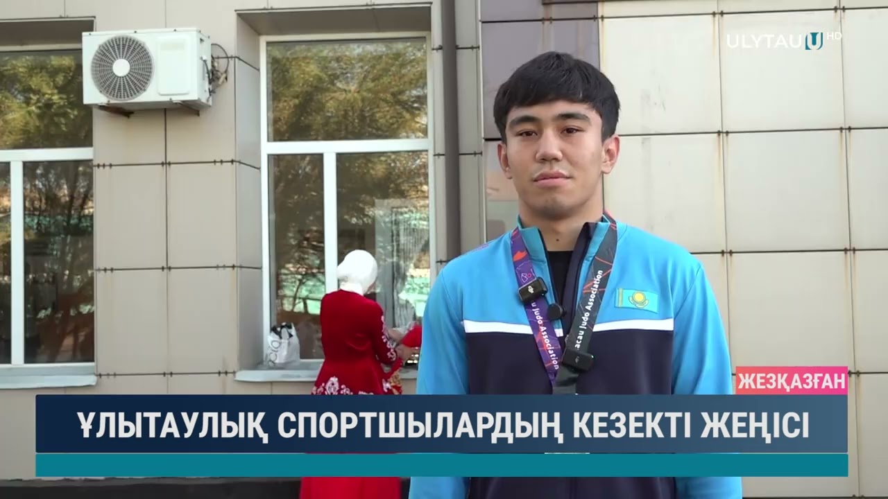 ҰЛЫТАУЛЫҚ СПОРТШЫЛАРДЫҢ КЕЗЕКТІ ЖЕҢІСІ