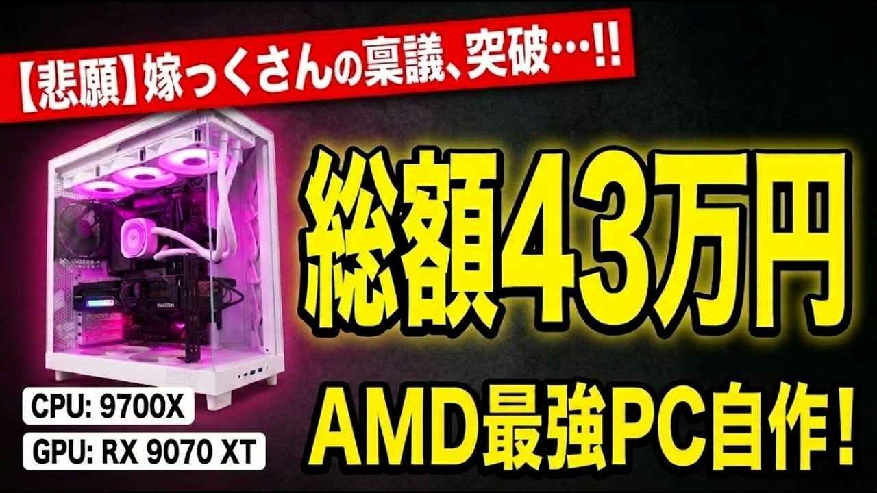 DIY PC] A total of 430,000 yen! Building the ultimate zombie