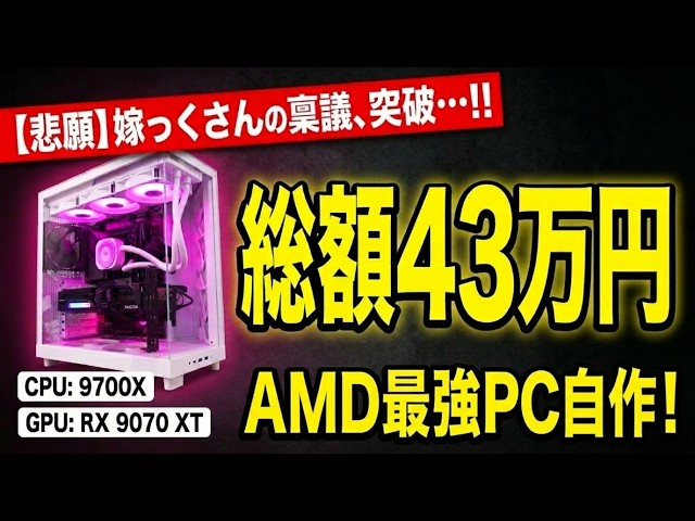 DIY PC] A total of 430,000 yen! Building the ultimate zombie