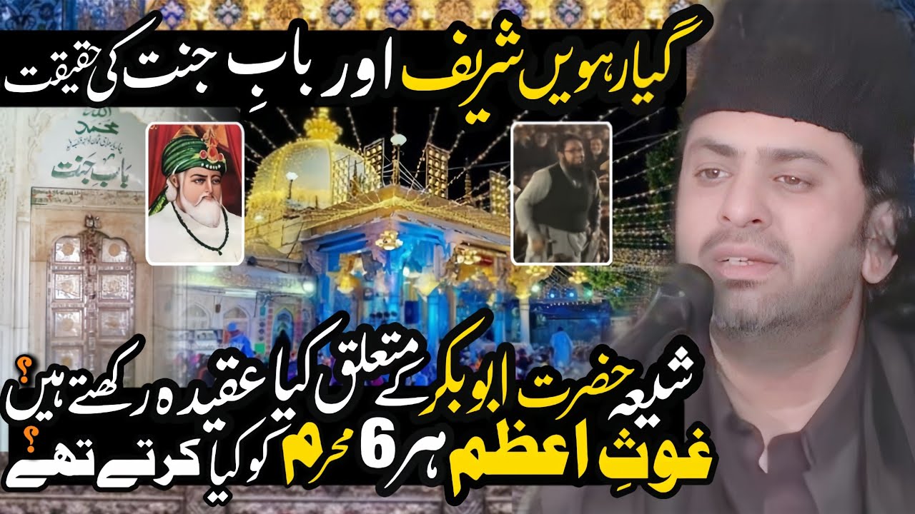 Shia Ka Hazrat Abu Bakar Kay Bary Kya Aqeeda hai | Allama Nasir Abbas Multan Shaheed | Majlis |