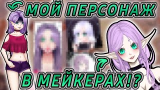 😰СОЗДАЛ СВОЕГО ПЕРСОНАЖА В МЕЙКЕРАХ!? 😳// ЧТО ВЫШЛО!? // АНИМЕ МЕЙКЕР?!💖 screenshot 2