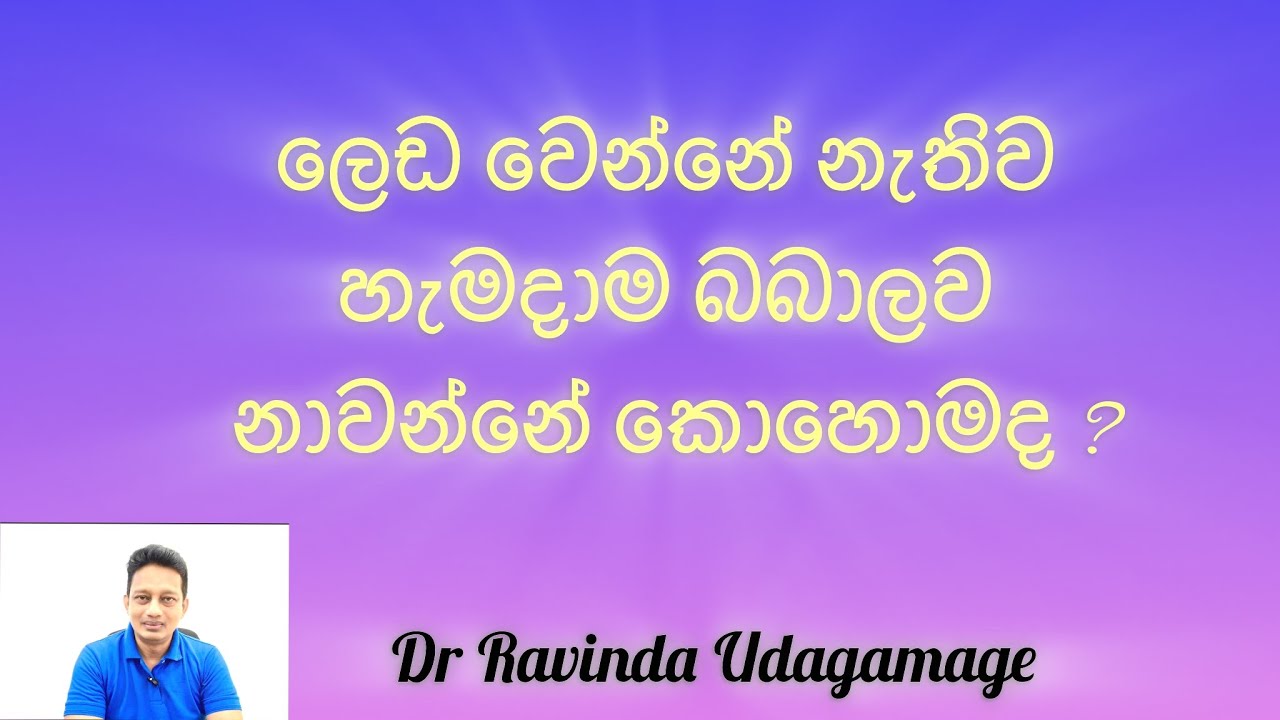ලෙඩක් හැදෙන්නේ නැතිව , හැමදාම දරුවන් නාවන්නෙ කොහොමද ?