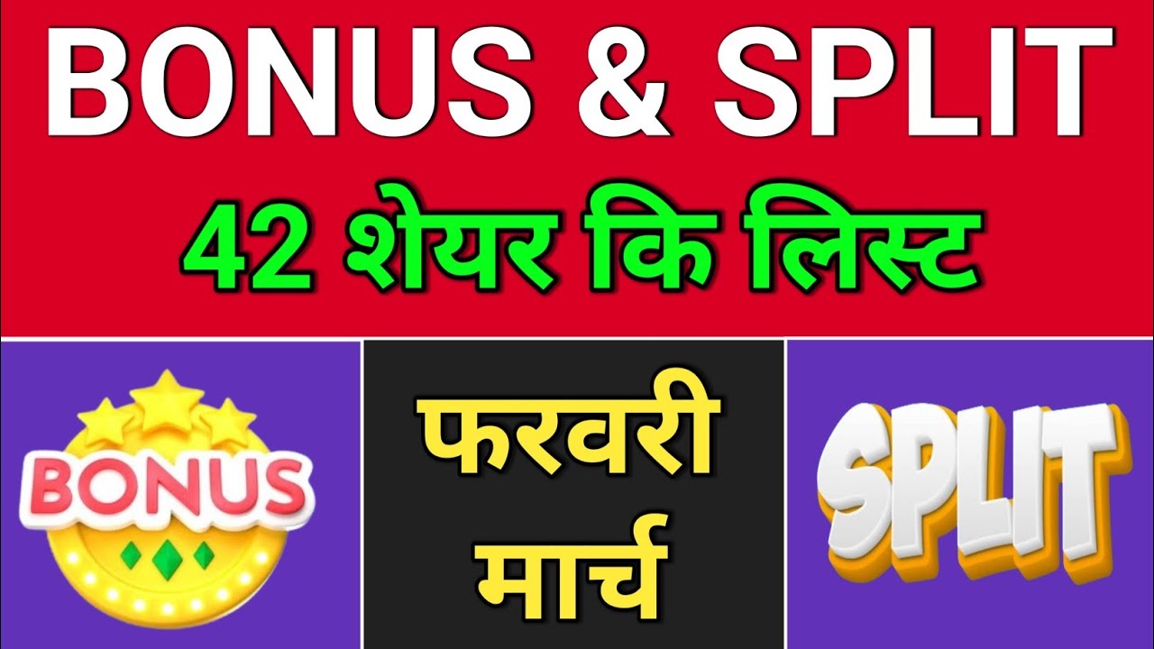 42 bonus and split update? bonus share latest news, 