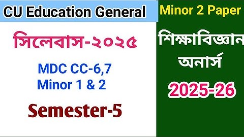 CU 5th semester Education syllabus 2025-26 | Education Syllabus | CU 5th semester New syllabus 2025