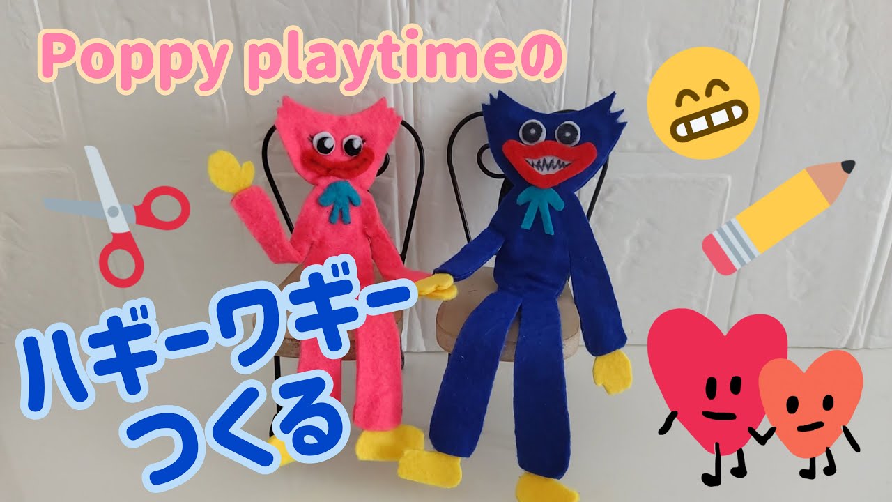 今までたくさん遊んだハギーワギー人形、新しくします🥲Poppy Playtime