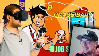 картинка: СМЕШНЫЕ МОМЕНТЫ С КУПЛИНОВЫМ В JOB SIMULATOR - Реакция на Куплинова