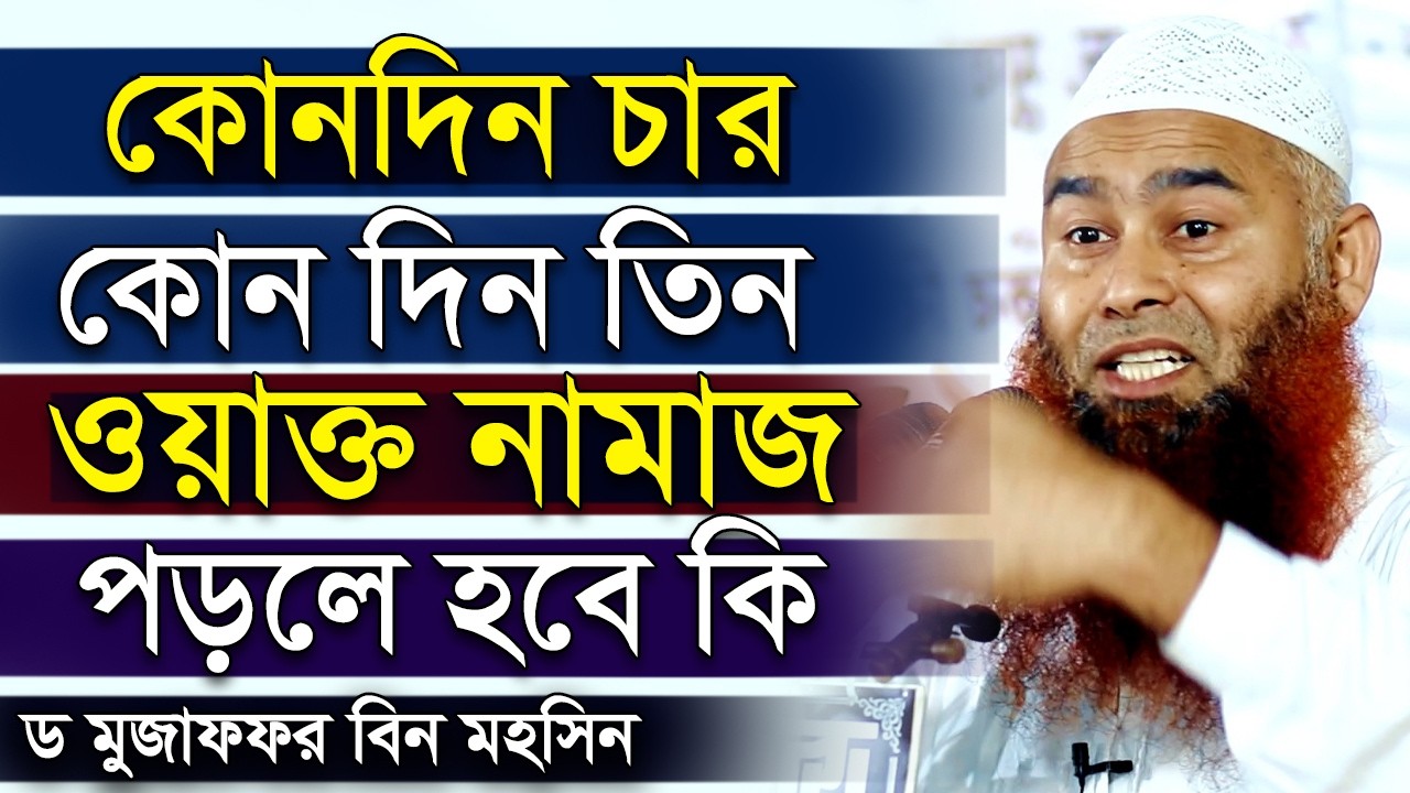 Что произойдет, если молиться три раза в день в течение четырех дней? | Доктор Муджаффор бин Мохс...