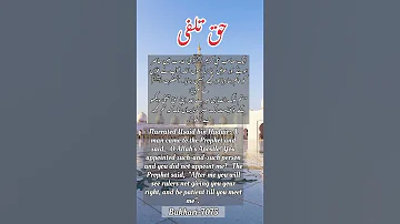 Haq Talfi Hadithoftheday Hadithsenglish حق تلفی 